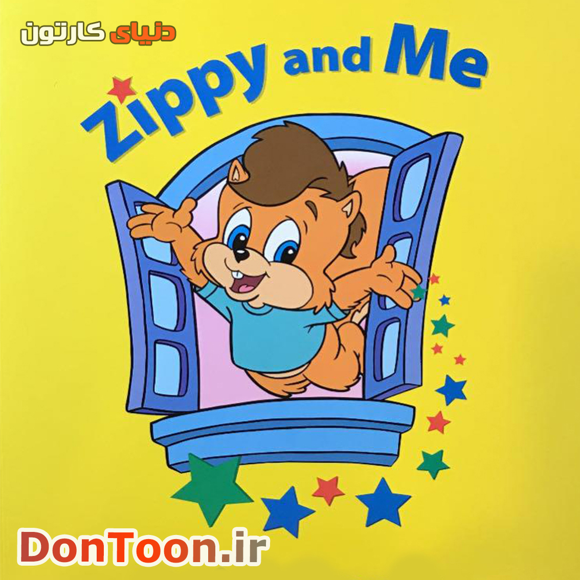دانلود مجموعه زیپی و من zippy and me - دنیای کارتون